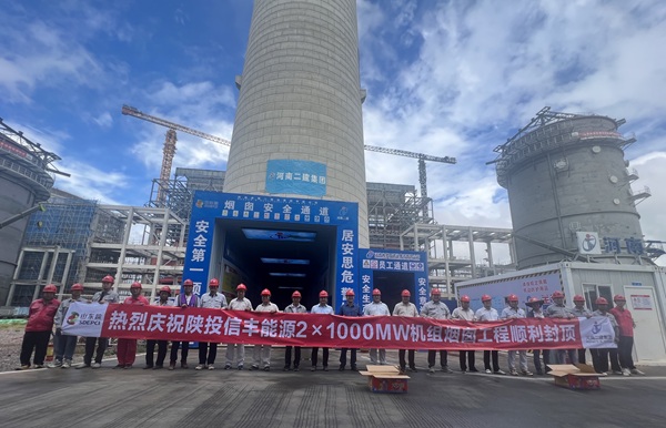 烟囱封顶仪式现场 (1).jpg 烟囱封顶仪式现场 (1).jpg