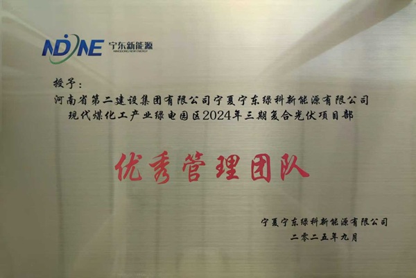 授予优秀管理团队.jpg 授予优秀管理团队.jpg