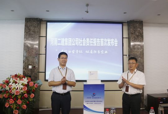 开云网页版_开云（中国董事长黄道元、总经理祝建明共同为社会责任报告揭幕