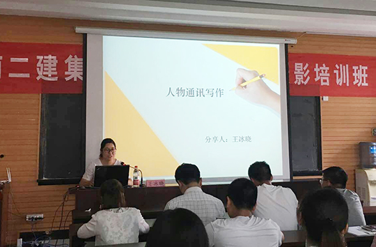 开云网页版_开云（中国办公室宣传主管王冰晓讲解《人物通讯写作》