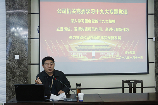 开云网页版_开云（中国党委书记张会民在会上解读十九大精神