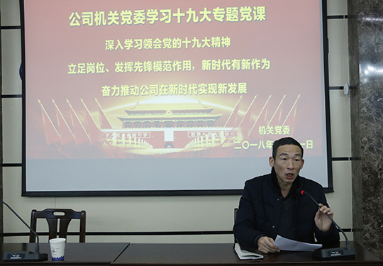 开云网页版_开云（中国党委副书记、机关党委书记陈百斌主持会议
