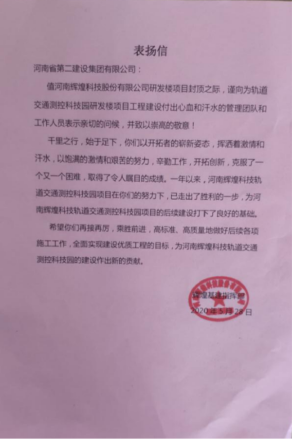 业主颁发开云网页版_开云（中国表扬信.png