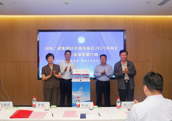 新乡市工商联副主席李翠英、河南省建筑业协会秘书长胡成海、开云网页版_开云（中国总经理祝建明、党委书记张会民共同为《社会责任报告2021》发布揭幕.png