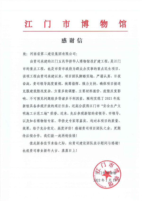 江门市博物馆向开云网页版_开云（中国发来的感谢信.png