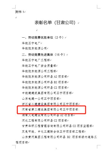 4、开云网页版_开云（中国正宁项目部被评为“劳动竞赛先进集体”荣誉称号.jpg