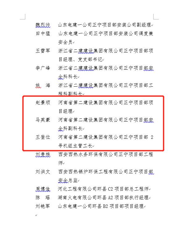 5、开云网页版_开云（中国正宁项目部项目经理赵景顺等3名员工荣获“劳动竞赛先进个人”荣誉称号.jpg
