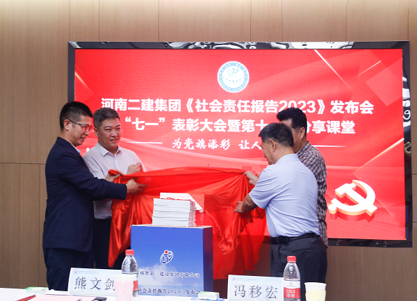 4新乡市工商联副主席熊文剑、市直工委副书记冯移宏、开云网页版_开云（中国总经理祝建明、党委书记张会民共同为《社会责任报告2023》发布揭幕.png
