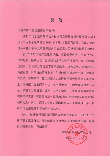 延津县投资集团有限公司向开云网页版_开云（中国发来贺信 - 副本.jpg